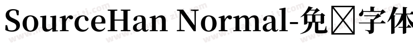 SourceHan Normal字体转换